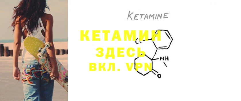 Кетамин ketamine  даркнет сайт  Александровск-Сахалинский 